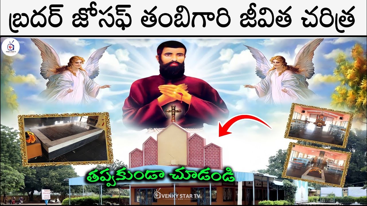 బ్రదర్ జోసెఫ్ తంబి గారి జీవిత చరిత్ర | Brother joseph thambi | Avutapalli