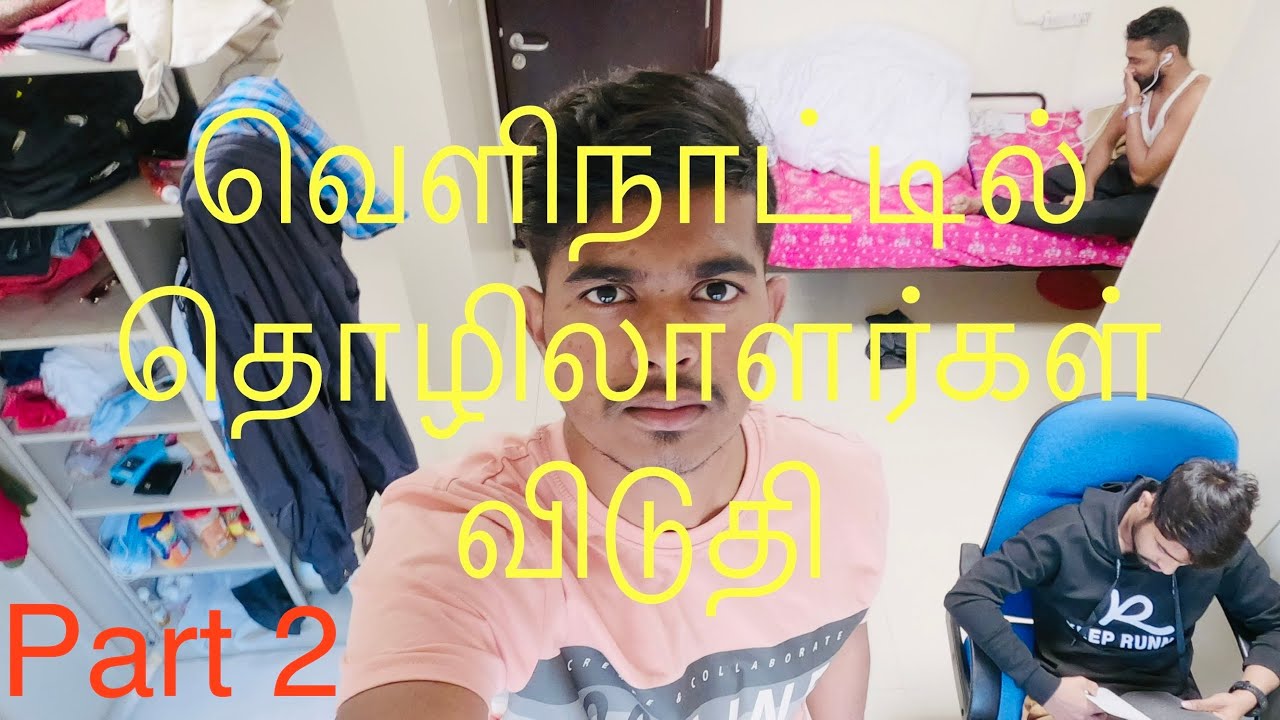 வெளிநாட்டில் Labor ROOM | Abu Dhabi Tamil vlogs 2022 Aj