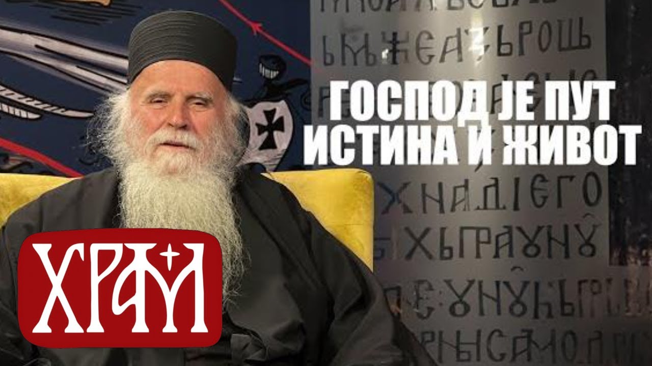 Архимандрит Стефан, игуман Велике Ремете | Божићни програм