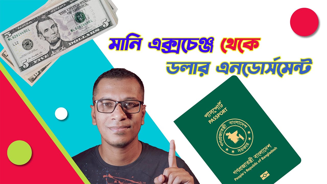 মানি এক্সচেঞ্জ থেকে ডলার এনডোর্সমেন্ট । Dollar Endorsement From Money Exchange