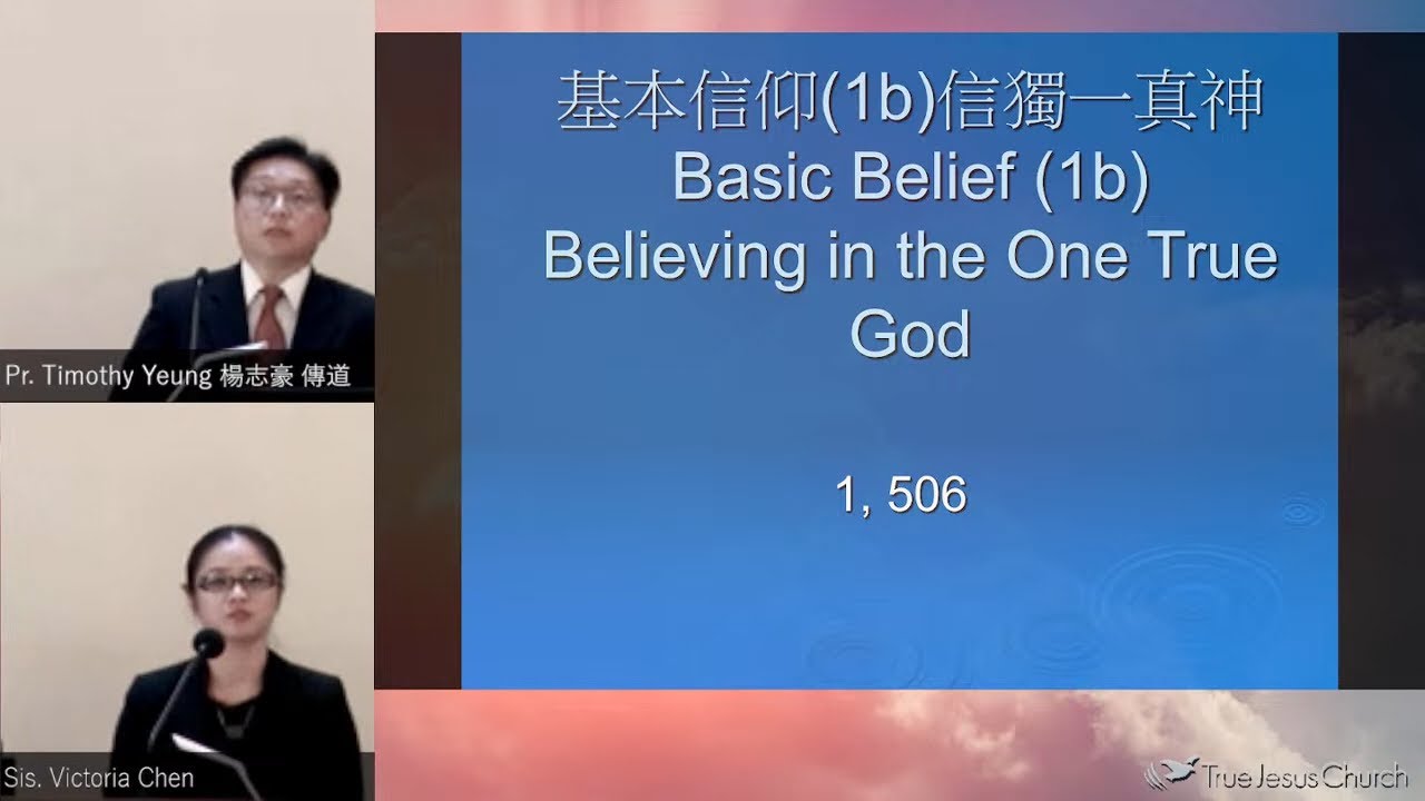 2023/1/14 Basic Belief (1b)： Believing in the One True God 基本信仰 (1b) 信獨一真神 Pr. Timothy Yeung 楊志豪 傳道