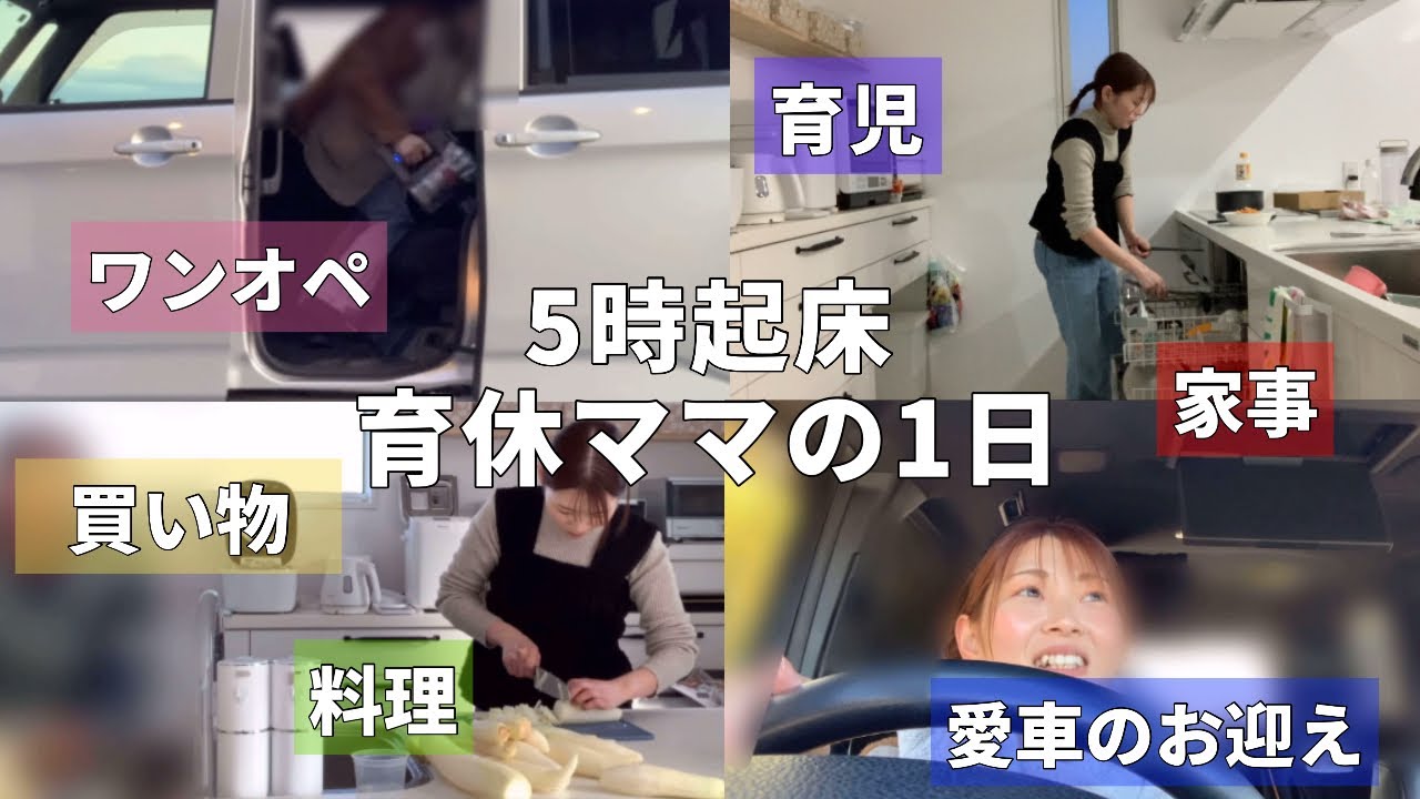 【育休母の一日】復職まで2ヶ月切りました