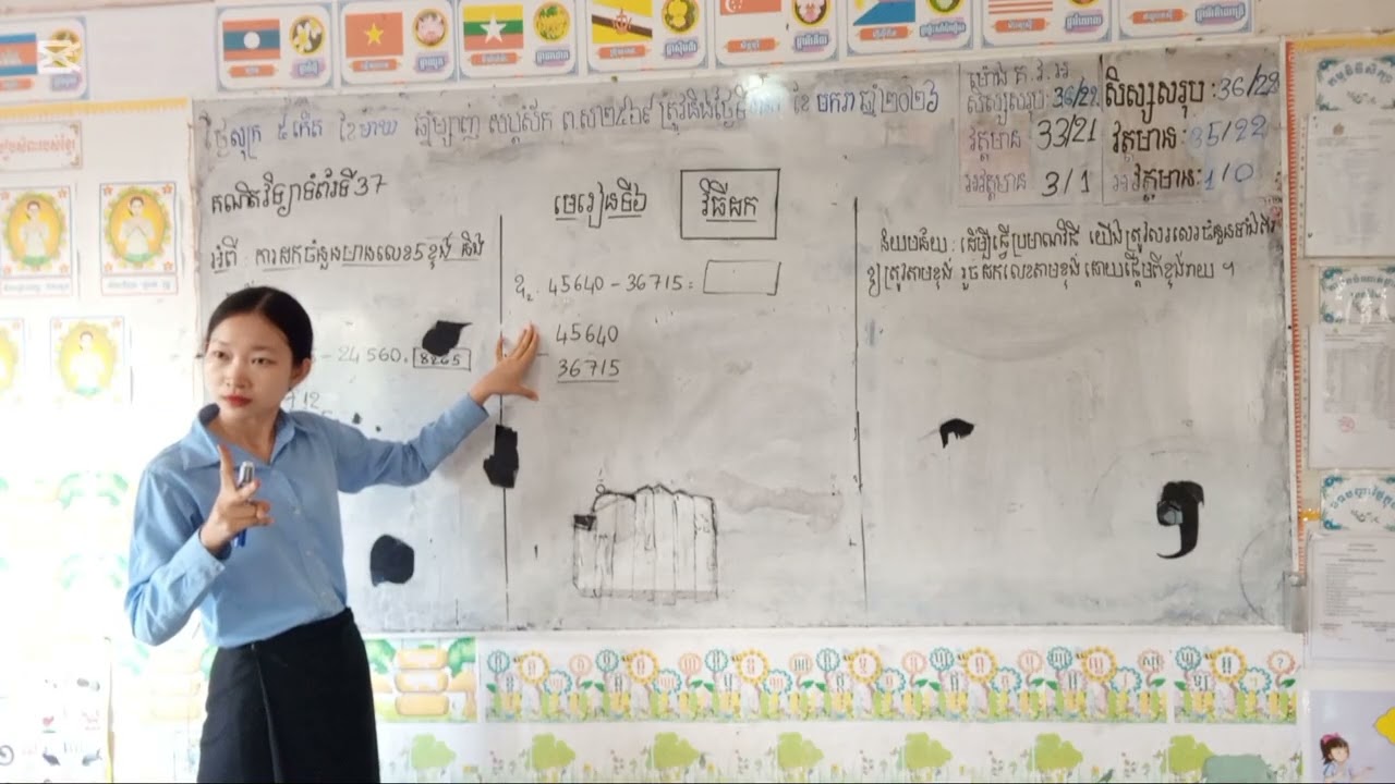 របៀបធ្វើប្រមាណវិធីដកខ្ចី មានត្រាទុក
