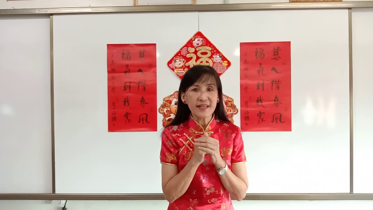 霹雳角头南华小学喜迎金牛年 HAPPY NEW YEAR