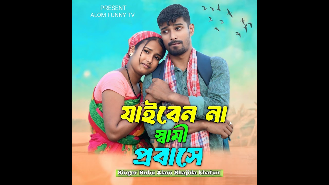 Jaiben Na Shami Probashe