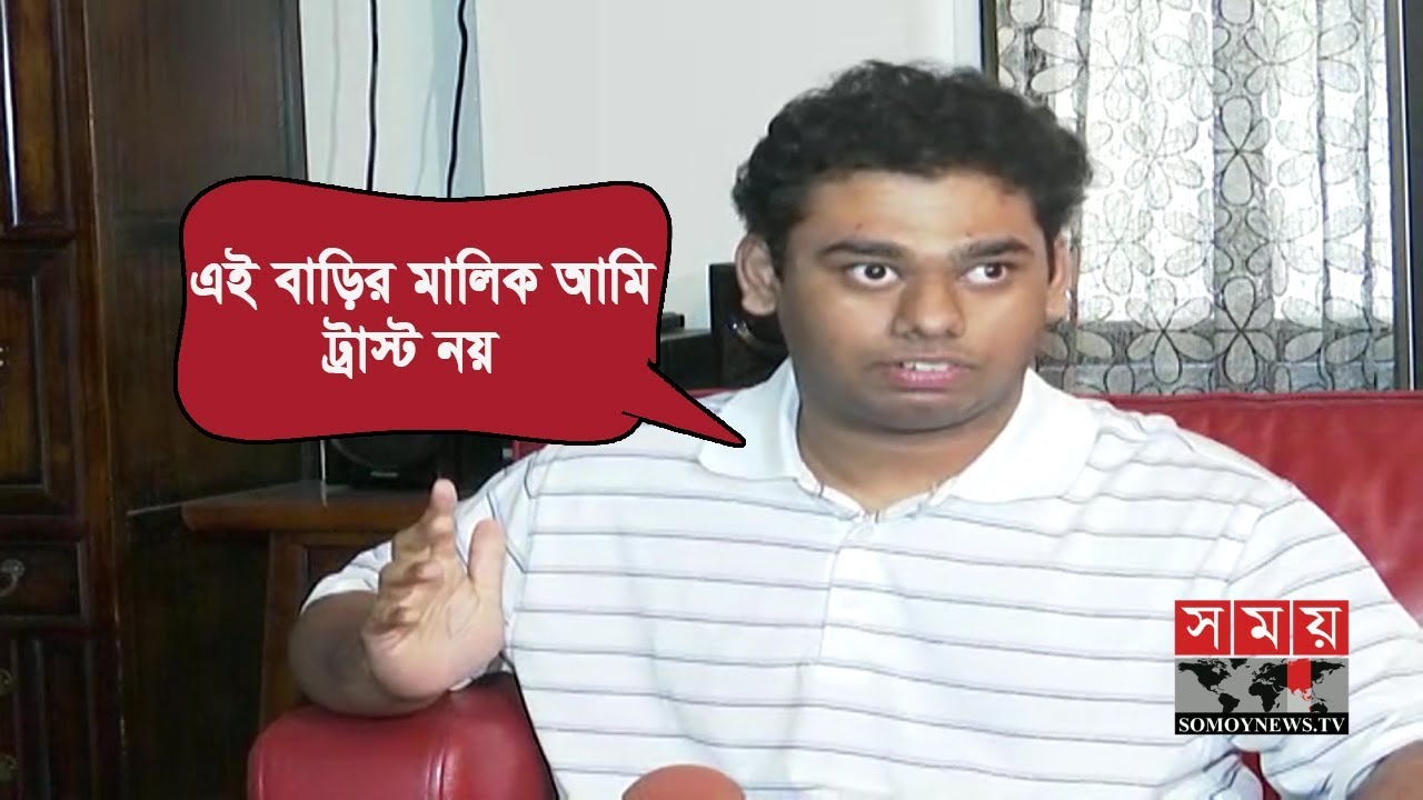 এই বাড়ির মালিক আমি, ট্রাস্ট নয়: এরিক এরশাদ | Eric Ershad | Hussain Muhammad Ershad | Somoy TV