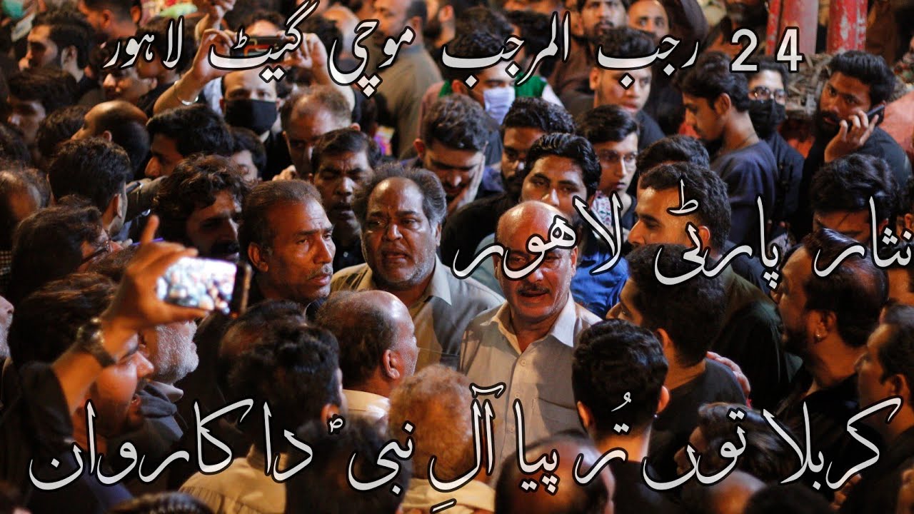 Karbala Tu Tur Peya Aal E Nabi Da 24 Rajab | Nisar Party Lahore | 2021