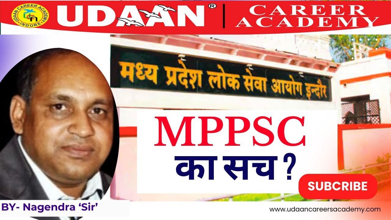 MPPSC का सच - वे बाते जो जानना जरुरी है