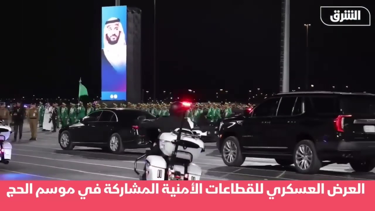 استعرض العسكري لموسم الحج عام 1446