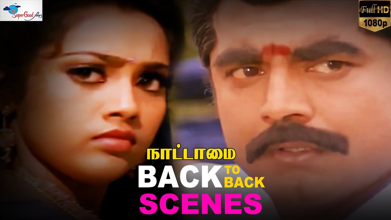 எதையும் தப்பா நெனைக்கிறவங்ககிட்ட வேல சொன்னதே தப்புதான | Nattamai | Super Scene | Super Good Films