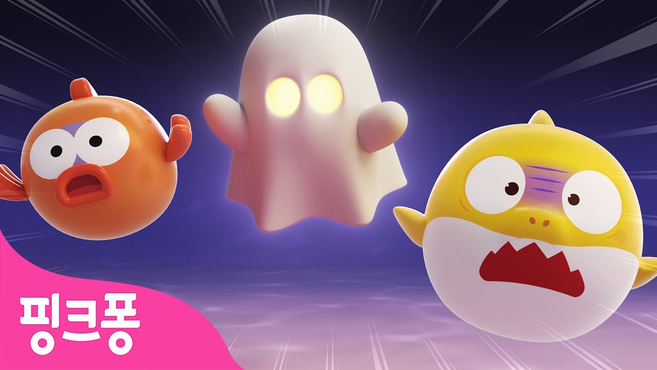 으악! 유령이다! 👻 | 아기상어 오늘 기분이 어때? | 감정표현 교육 | 정서발달 | 바른 생활습관 | 할로윈 동화 | 핑크퐁! 인기동요
