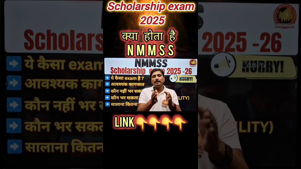 What is the NMMSS Scholarship Exam? || Scholarship exam 2025 || #nmms #nmmsscholarship #nmms_mat