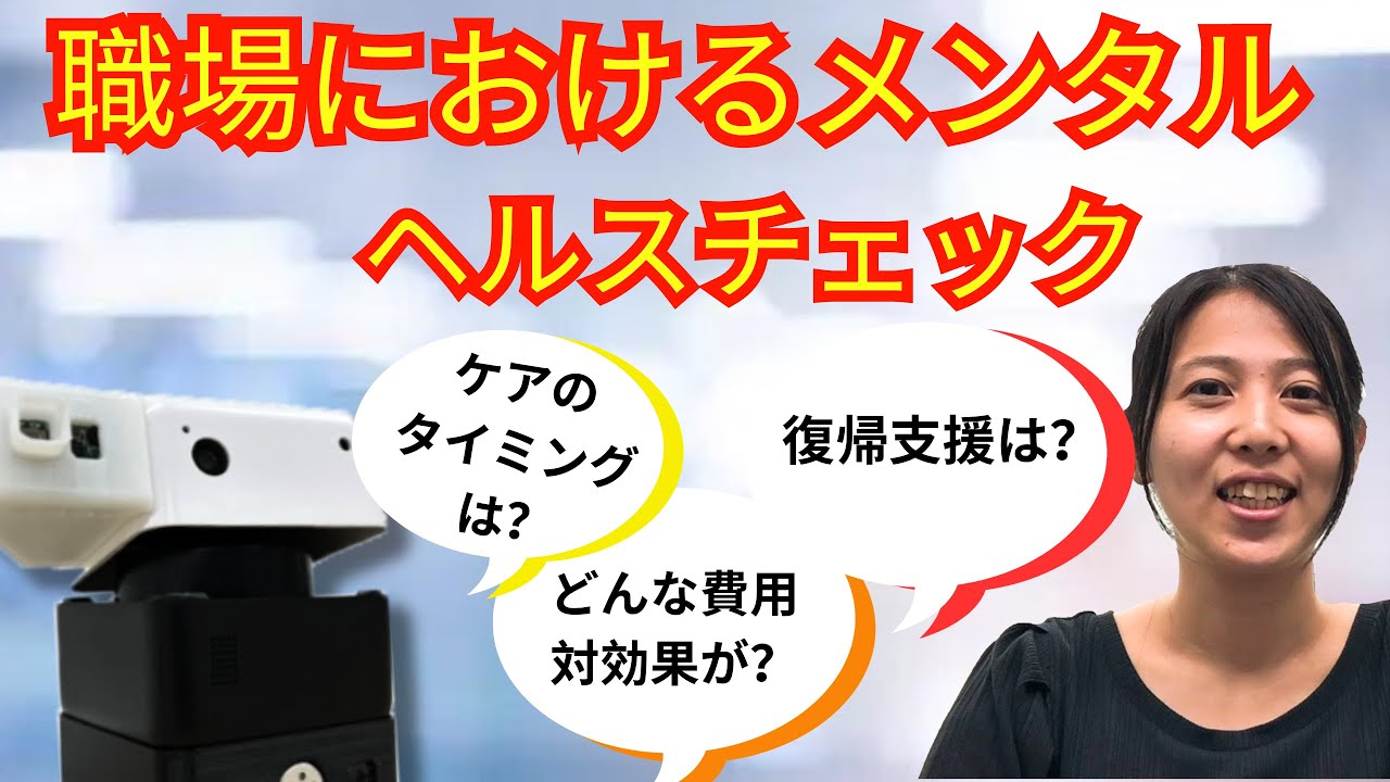 心の健康、ケアのタイミングでどう変わる？【Webinar ダイジェスト】