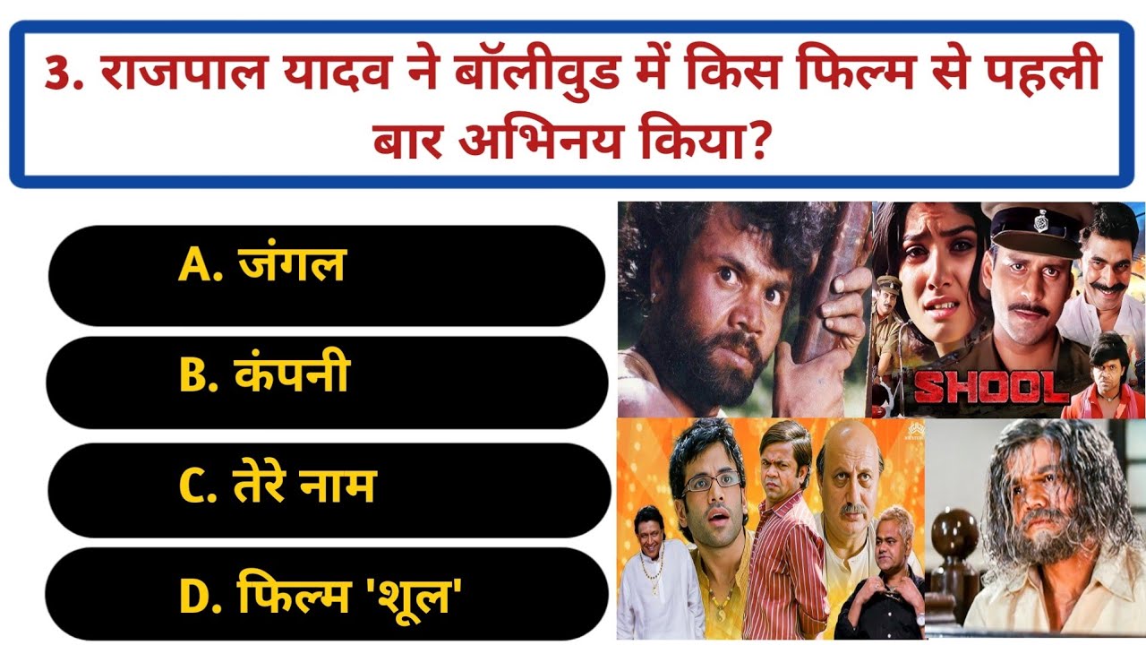 Bollywood Gk ll Bollywood Gk Quiz ll Film Gk Quiz ll Bollywood ll Movie Gk Quiz ll Movie 💥💥