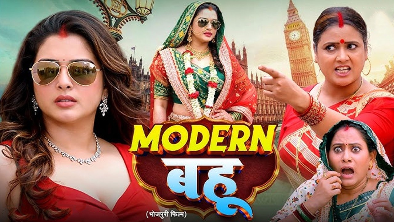 Modern Bahu | मॉडर्न बहू | #Aamrapali Dubey | New Bhojpuri Movie 2026 | Superhit Saas Bahu Drama