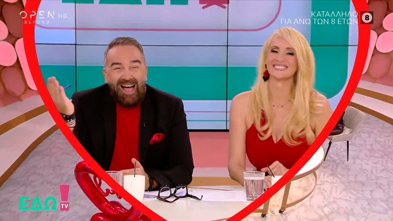 ΕΔΩ TV! 14/02/26 | OPEN TV