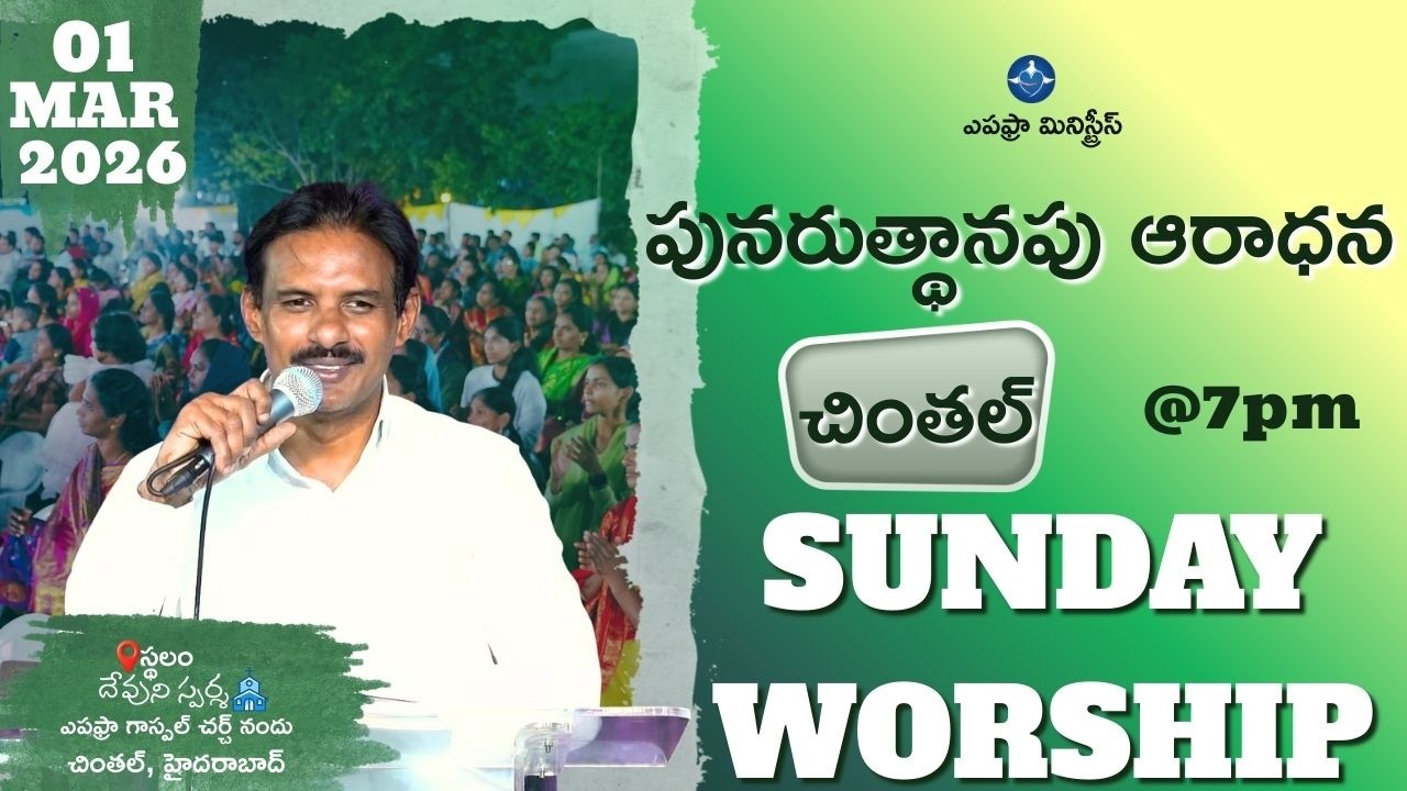 Sunday Worship | Devuni Sparsha Live | పునరుత్థానపు ఆరాధన | 01-03-2026 | Chintal Church |