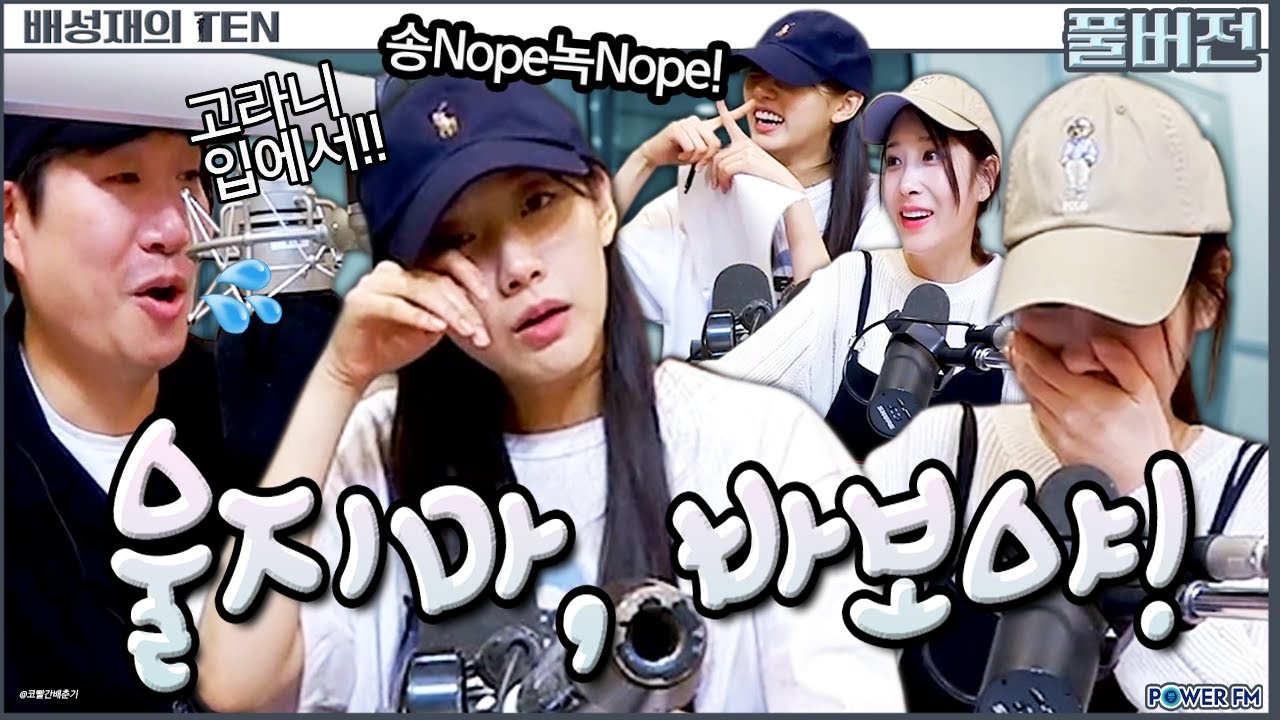 간만에 3깡쇼!? 더 잡 퀴즈쇼 with. 유지애, 정예인 | 배성재의 텐 | 20250611 #러블리즈