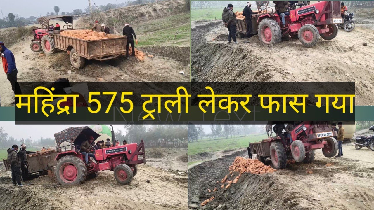 महिंद्रा 575 फास गया @nishu Deshwal (Sandeep nishad vlogs90) Mahindra 575 Fas gaya