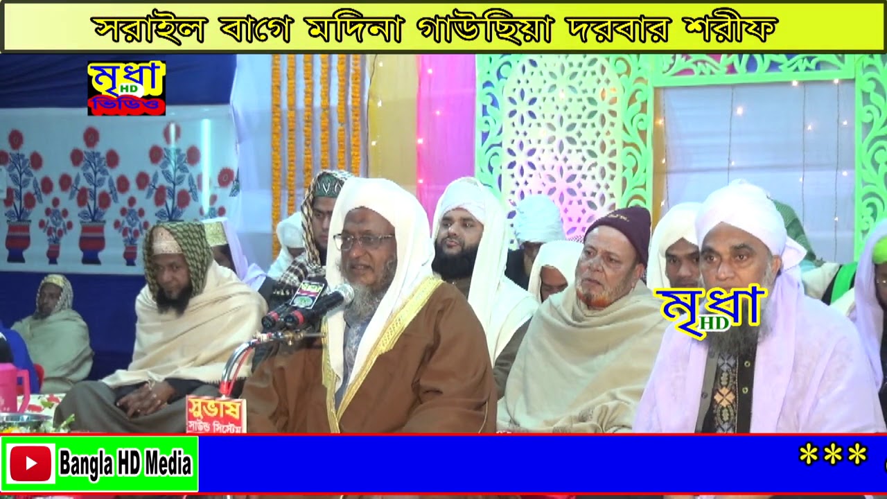 মাওঃ খন্দকার হাবিবুর রহমান Maulana Khandakar Habibur Rahmanসরাইল বাগে মদিনা । Mridha HD Media