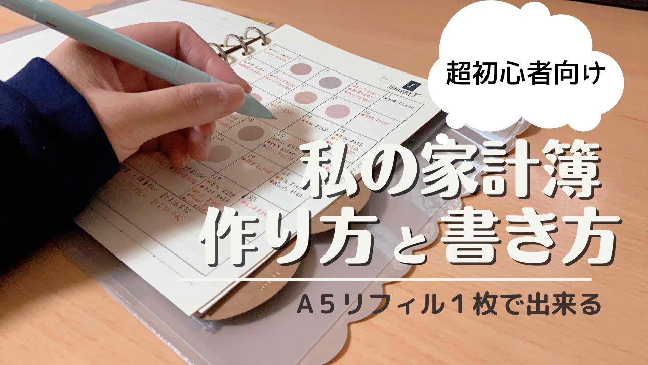 【家計簿】超初心者向け✿家計簿の作り方と書き方｜1月の家計簿｜家計管理の仕方