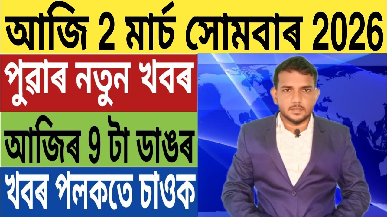 BJP ত খহনীয়া আৰম্ভ!, ভাৰত Vs পাকিস্তান, নিৰ্বাচনক লৈ ডাঙৰ ঘোষণা, Stock Market, Currency, লগতে...