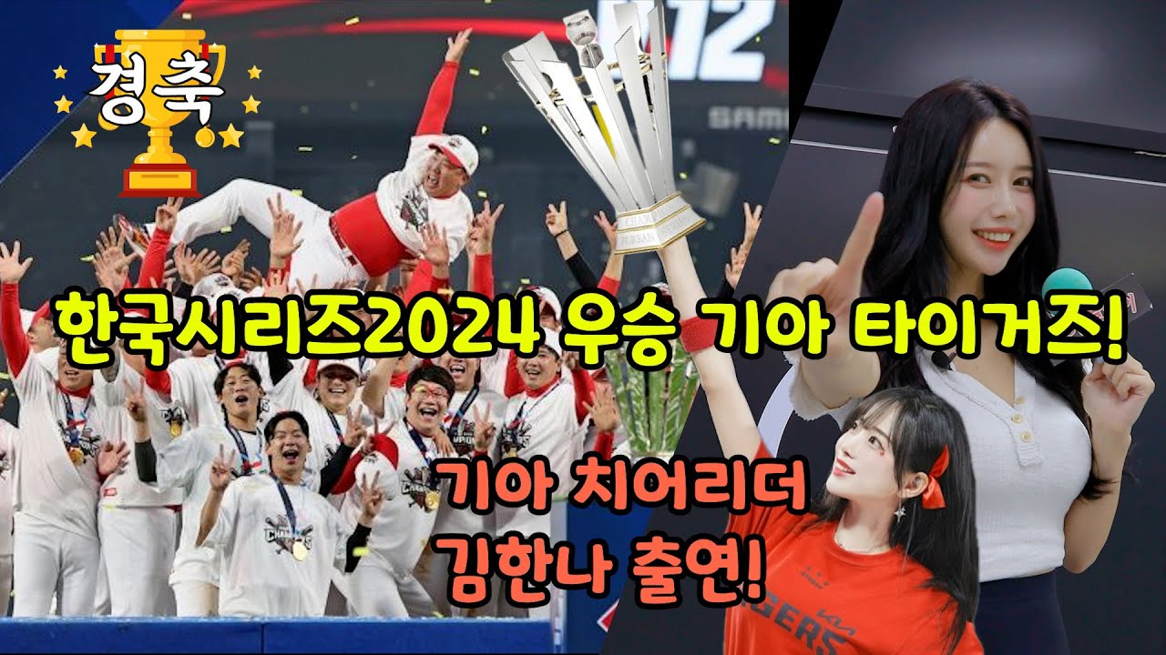 #이아돌아이 [LeeADol-i] 이아돌의 여섯번째 아이 + 귀한분 어렵게 모셨습니다 + 한국시리즈2024 우승팀의 응원단! 치어리더 팀장님~~