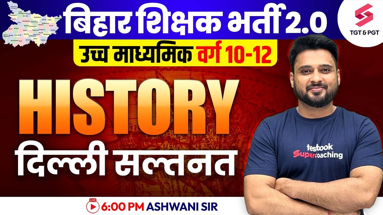 BPSC Teacher PGT History Class | Delhi Sultanate History Class | Bihar Teacher Classes | Ashwani Sir