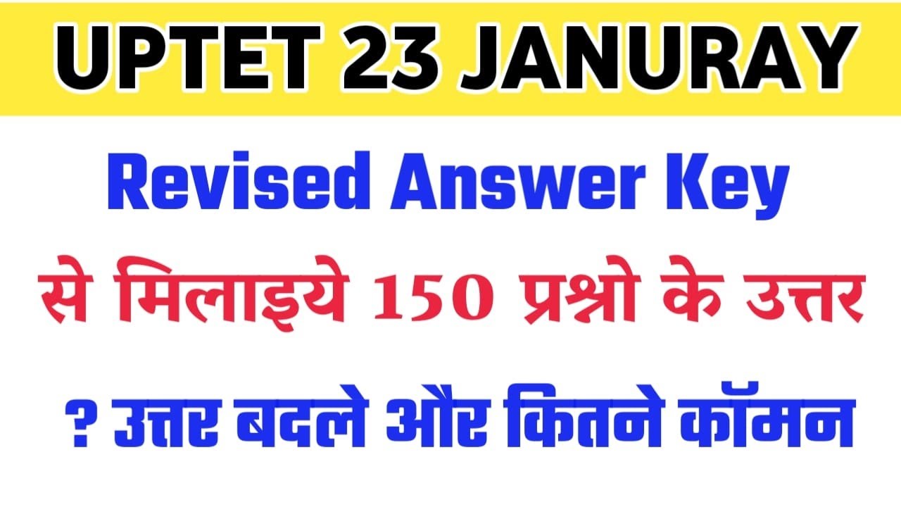 UPTET Answer Key 2022 | UPTET Answer Key | UPTET Revised Answer Key 2022 | UPTET Revised Answer Key