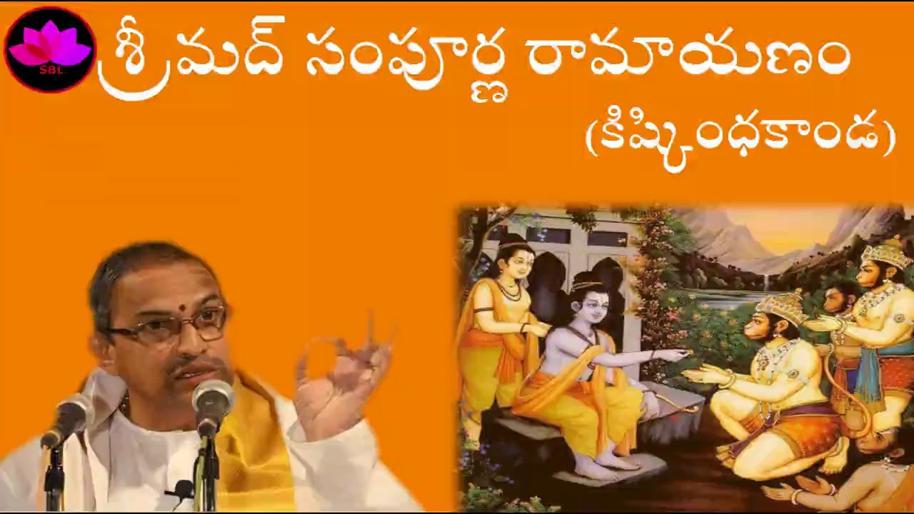 Day 26 -Srimath Sampoorna Ramayanam - Kishkinda kanda - Chaganti Koteswara Rao Pravachanam