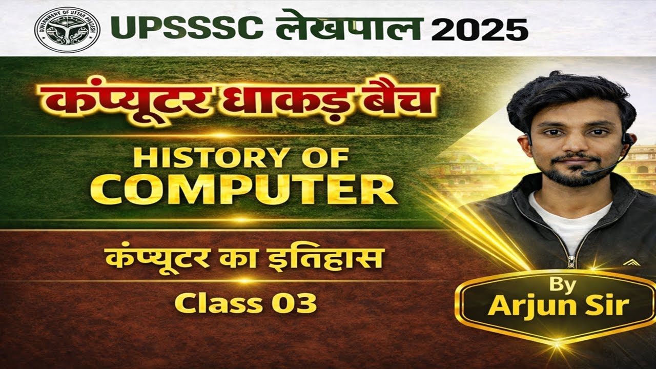 Class 03 UP Lekhpal Computer Classes | History of Computer | UPSSSC Lekhpal Computer Classes 2025