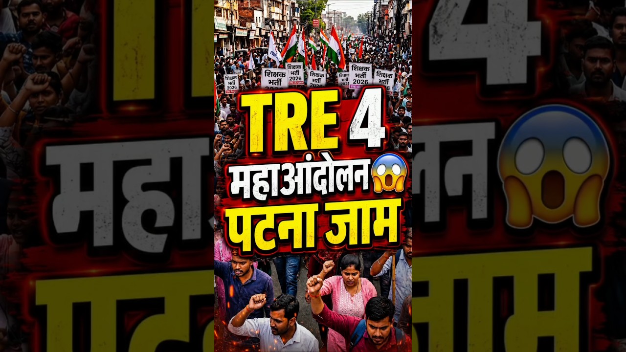 😱 TRE 4 MahaAndolan Today | Patna Protest LIVE 🔥 BPSC Teacher Vacancy Latest Update