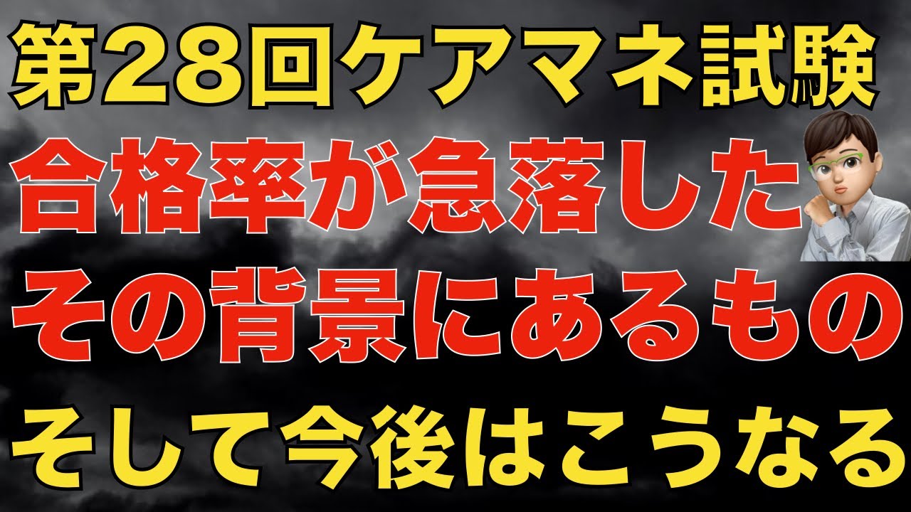 2025年（第28回）ケアマネ試験合格発表！でも合格率は急落し合格者数も減少…不足する中で今後どうなっていくのか