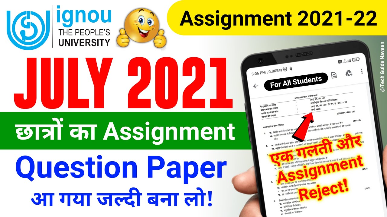 IGNOU Assignment June 2022 TEE All Details | Assignment 2021-22 July Session Question Paper Download