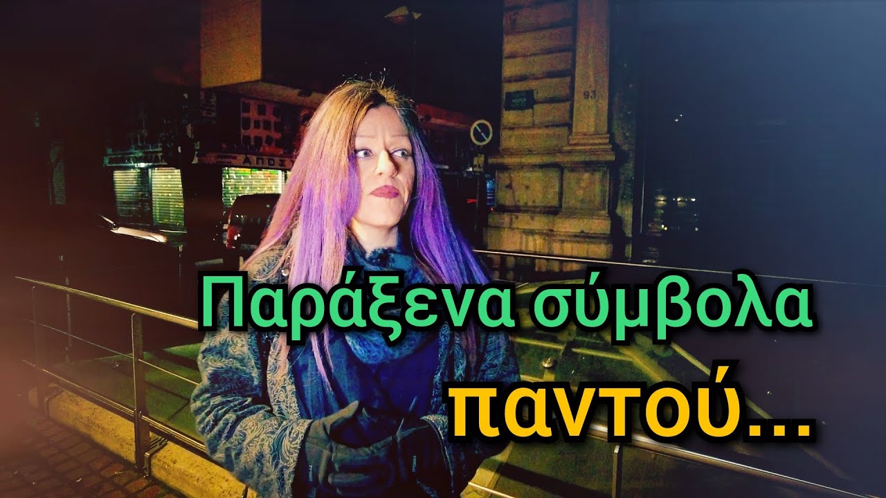 Μαγεία Στο Κέντρο Της Αθήνας || Τα Vlogs Μας