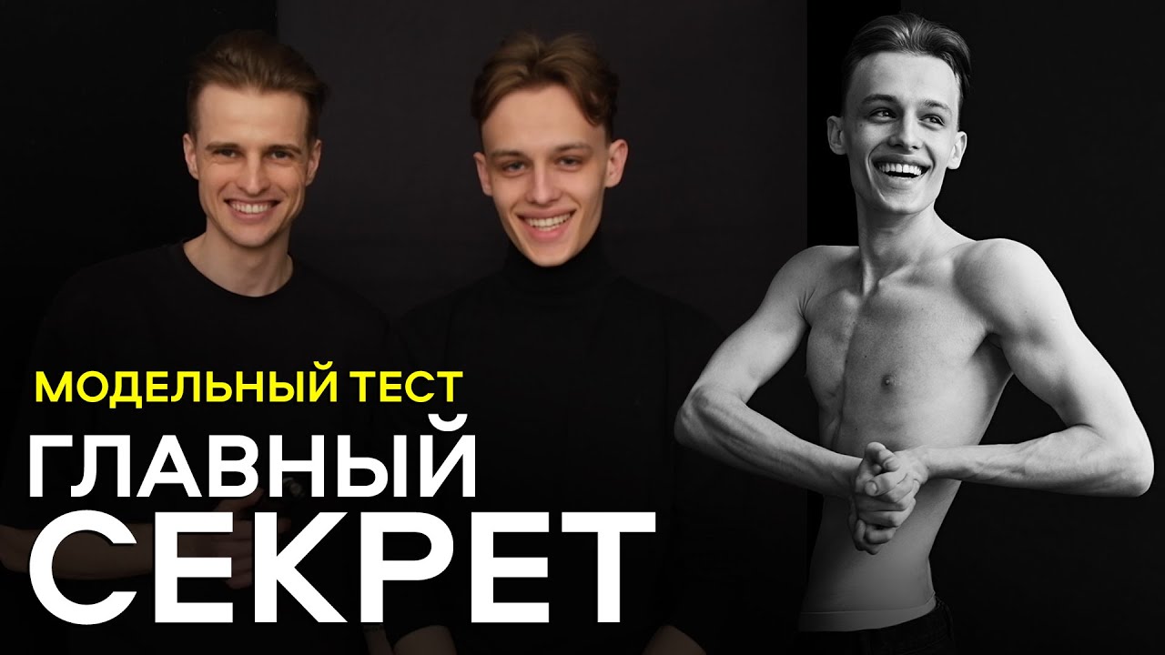 СЕКРЕТ УДАЧНОЙ СЪЕМКИ / ФОТОПОЗИРОВАНИЕ / МУЖСКОЙ ПОРТРЕТ