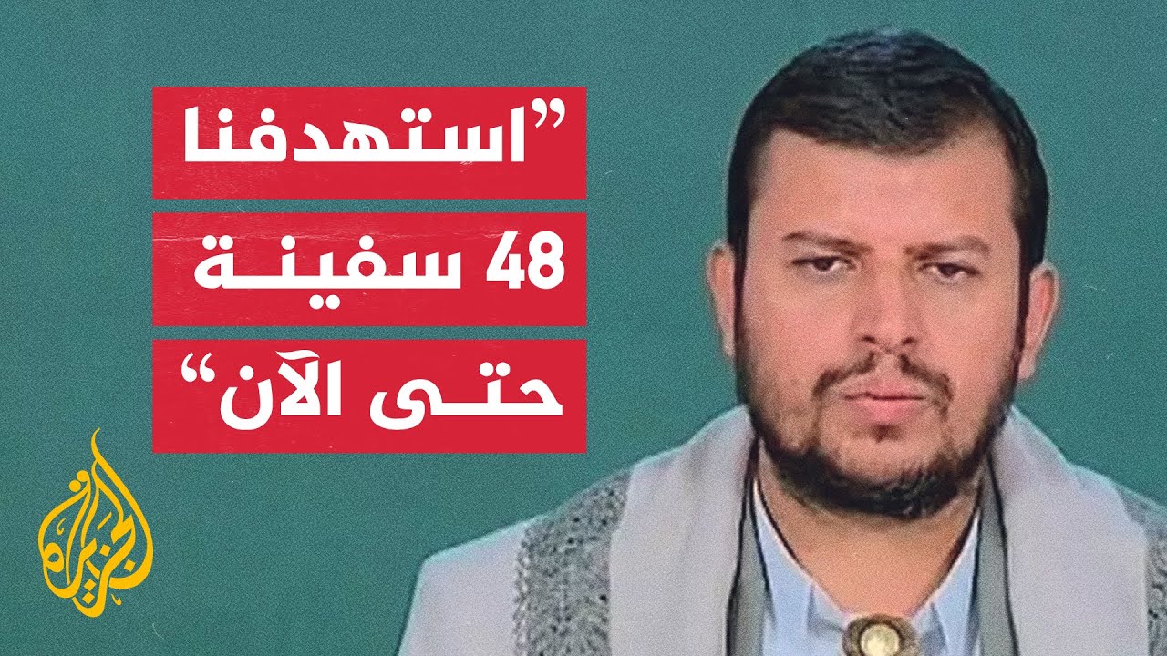زعيم جماعة أنصار الله: أدخلنا سلاح الغواصات ونسعى للتصعيد