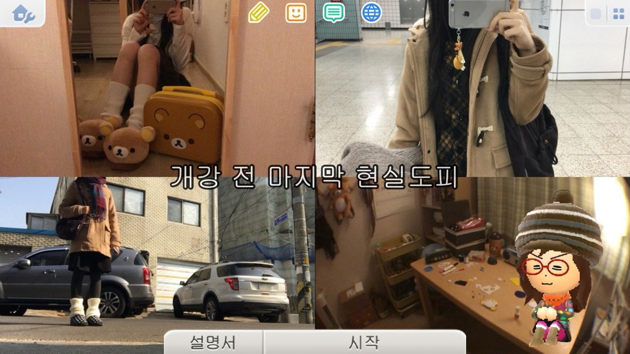 개강 전 마지막 현실도피