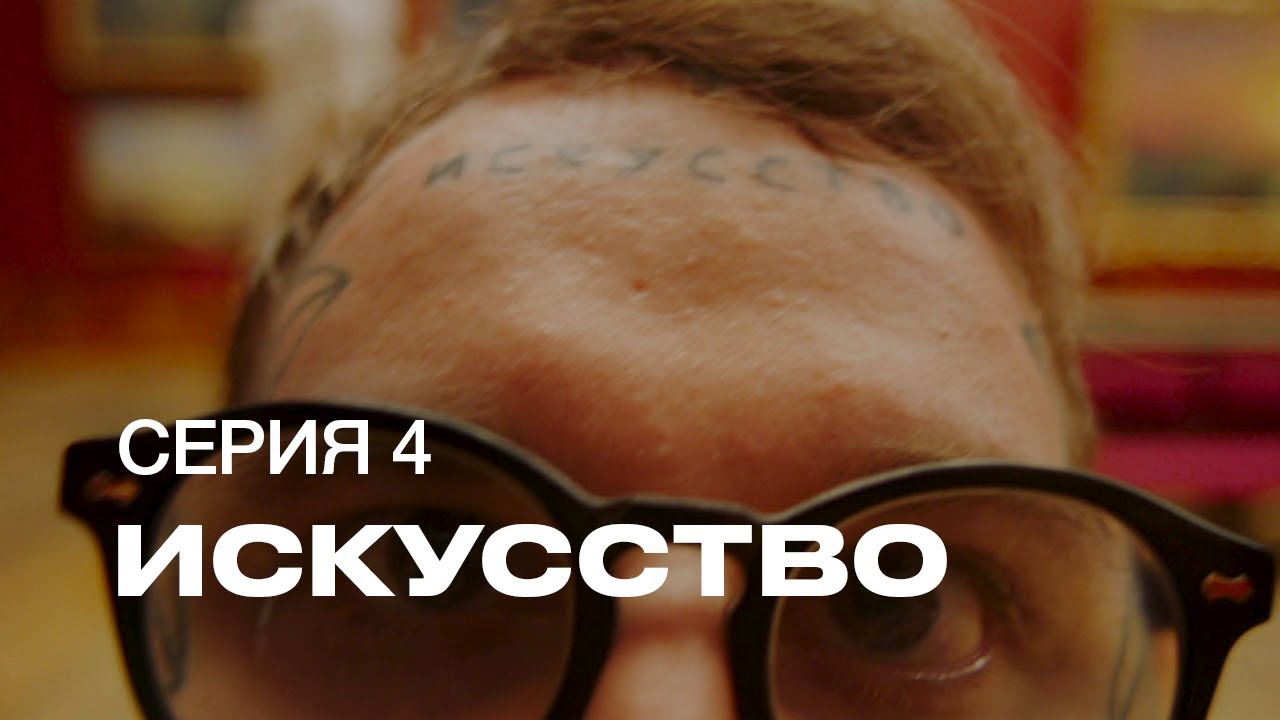 S7 Airlines | «Посетите Землю». 4 Серия: Искусство