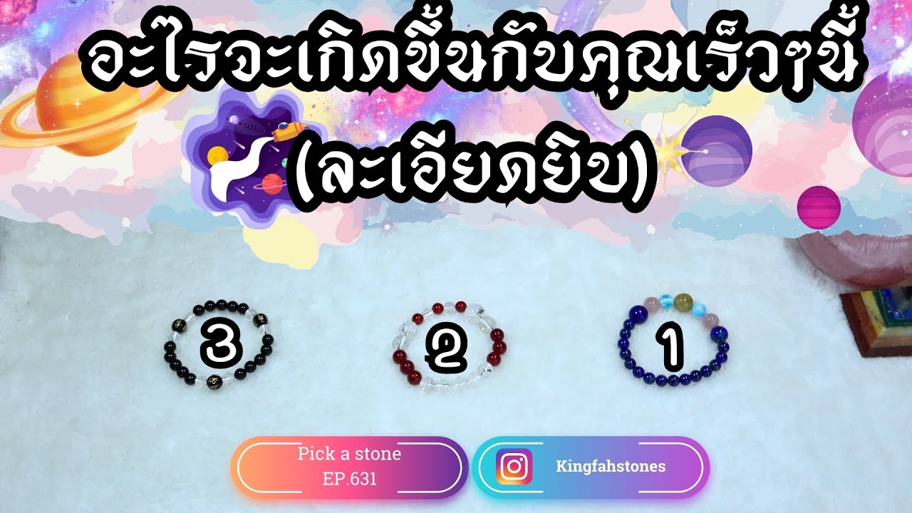 EP.631 อะไรจะเกิดขึ้นกับคุณเร็วๆนี้ (ละเอียดยิบ) PICK A CARD/STONE | ดูดวง อ.กิ่งฟ้า | Timeless