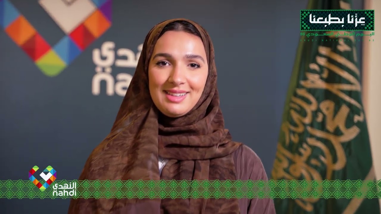 عزّنا بطَبعنا | النهدي تحتفل باليوم الوطني السعودي الـ95 🇸🇦✨