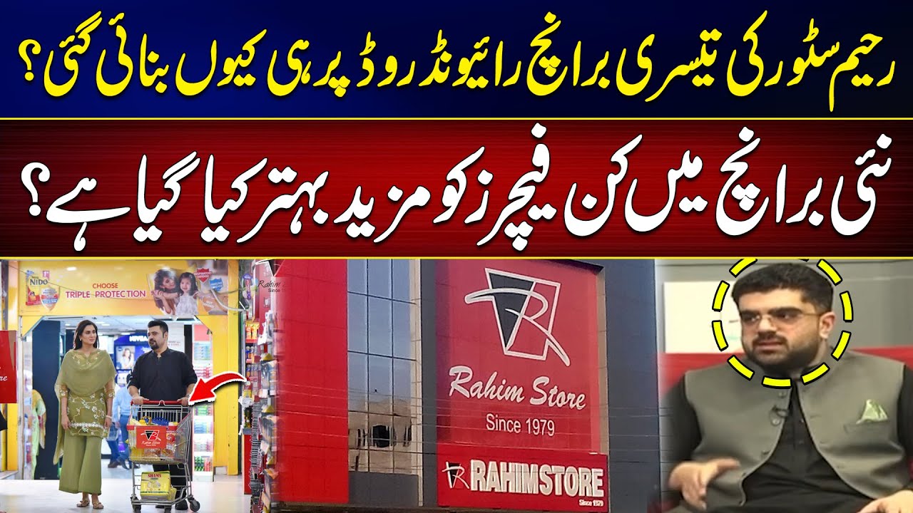 Why Rahim Store Chose Raiwind Road for Its 3rd Branch? | City 42