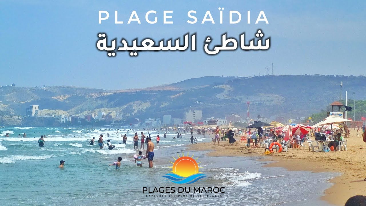 شاطئ السعيدية يتجمل للصيف و جولة في مرافق المدينة - شواطئ المغرب 🏖 Plage Saïdia - Plages du Maroc