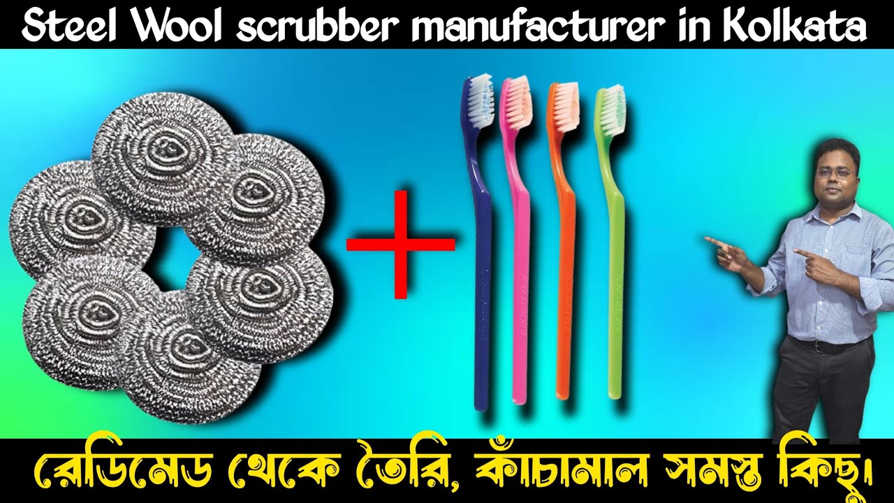 সরাসরি ফ্যাক্টরি থেকে স্টিল উল স্ক্রাবার নিয়ে ব্যবসা করুন/Household items manufacturer in Kolkata