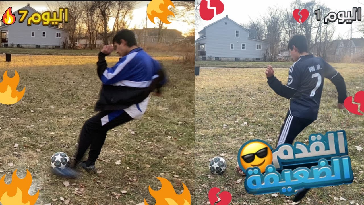 تطوير القدم الضعيفة😎🇯🇴
