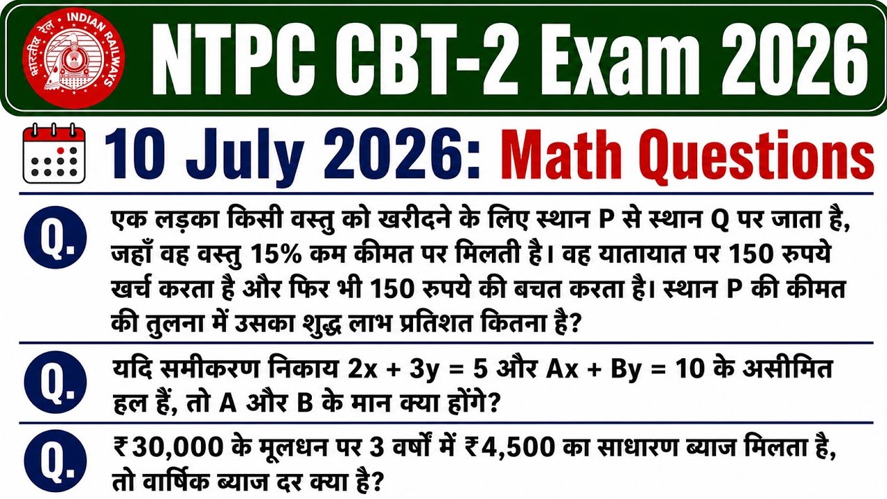 RRB NTPC CBT 2 10 July Math Questions | RRB NTPC CBT 2 Exam Analysis Today | RRB NTPC CBT 2 Maths