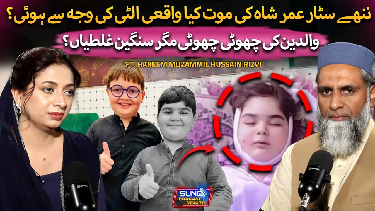 Real Reason Behind Death of Pakistani Child Star Ahmad Shah’s Brother Umer Shah | Ft. Hakeem Muzamil