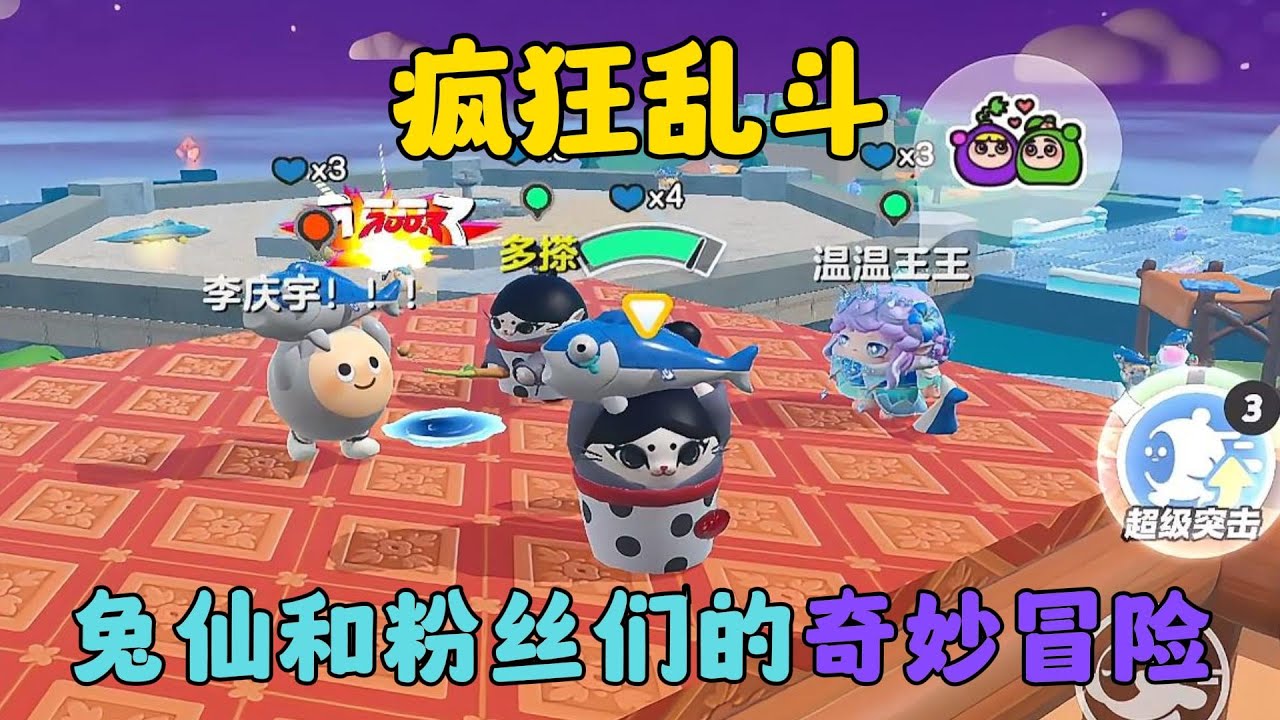 蛋仔派對：兔仙和粉絲們的奇妙冒險，瘋狂亂鬥！