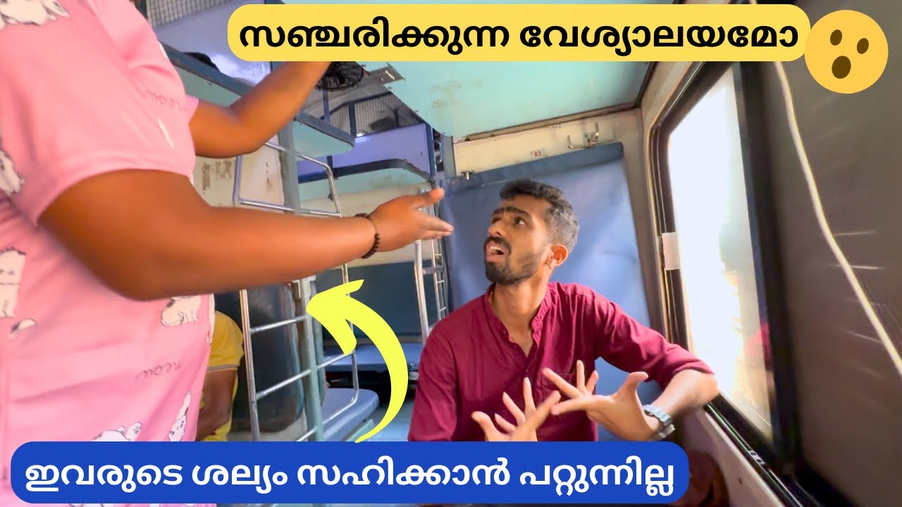 ഈ ട്രെയിനിൽ എല്ലാം കിട്ടും 🤮 Bengaluru - Danapur Sanghamitra Express Sleeper Class Journey 🚂