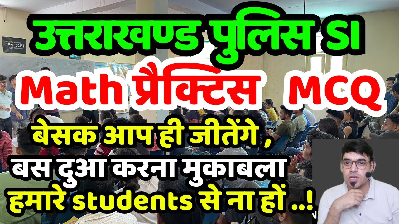 Ukpolice SI Math Practice questions